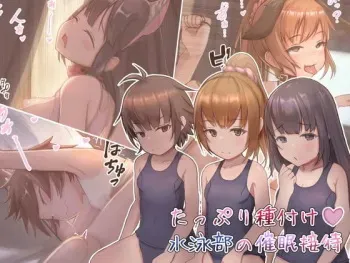 [Shouten Tenshi (Sukoyasu)] Tappuri Tanetsuke! Suieibu no Saimin Settai manga cover