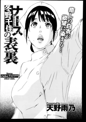 Nurse Fuyuno Chika's other Side manga cover