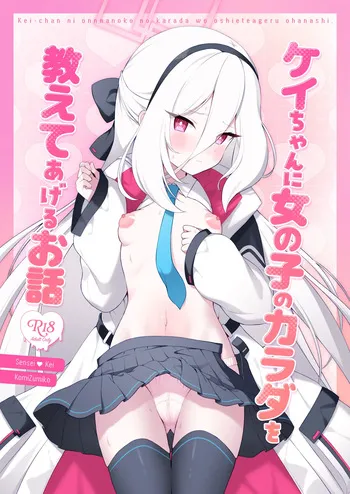 [Pandagaippiki. (Komi Zumiko)] Kei-chan ni Onnanoko no Karada o Oshiete Ageru Ohanashi (Blue Archive) [Textless] [Digital] manga cover