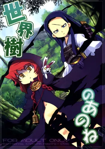 (SC35) [Kazeuma (Minami Star)] Sekaiju no Anone (Etrian Odyssey) manga cover