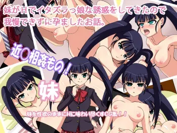 [KikiKaikai] Imouto ga H de Itazurakko na Yuuwaku Shite Kita no de Gaman Dekizu ni Haramashita Ohanashi manga cover