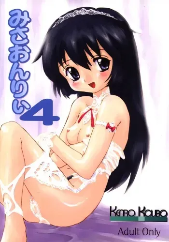 (C58) [Kenro Koubo (Orimoto Mimana)] Misa Only 4 (Mahou Shoujo Pretty Sammy) manga cover
