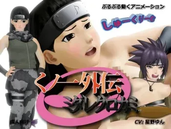 [Sucreme] Kunoichi Gaiden ~Midare Kurokami~ (NARUTO) [Animated] manga cover