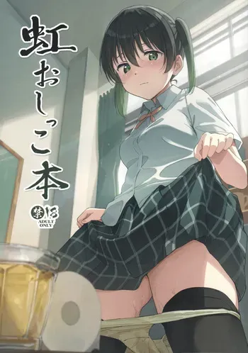 (Bokura no Love Live! 49) [TATAHOT (TATA)] Niji Oshikko Hon (Love Live! Nijigasaki High School Idol Club) manga cover