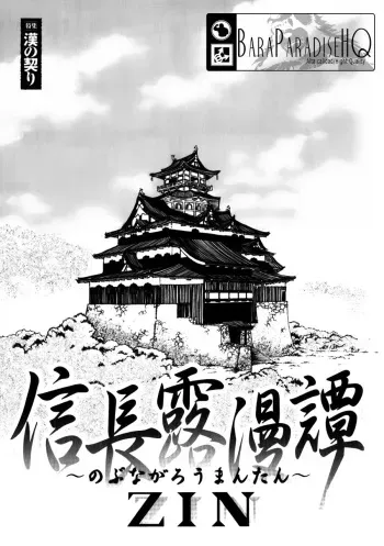 [Zin] Nobunaga's lotion man [RAW] [JAP] manga cover