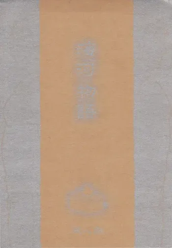[NG (Noda Gaku)] Kaiga Monogatari manga cover