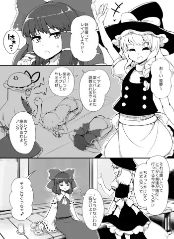 [Abubu] Youkai Rape! Hakurei no Gokuaku Miko (Touhou Project) manga cover