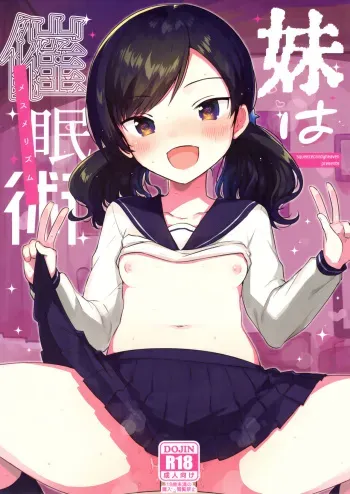 Imouto wa Mesmerism | My little sister is a mesmerism manga cover