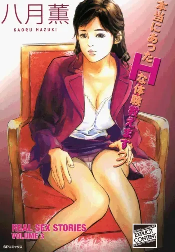 Real Sex Stories Vol. 3 manga cover