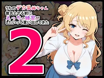 [radio tower (Radio Sensei)] Uchi no deka chichi neechan 2, kareshi to yaru mae ni etsuChino renshuu ga shitaitte iidashite kita 2 manga cover