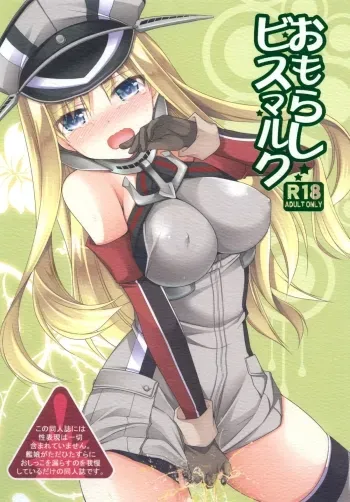 Omorashi Bismarck manga cover