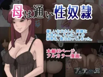 Haha wa Kayoi Seidorei manga cover