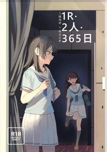 [Lehcar, Dokey] 1R, Futari, 365 Nichi | 1 Room, 2 People, 365 Days (BanG Dream! It's MyGO!!!!!) [English] [Digital] manga cover