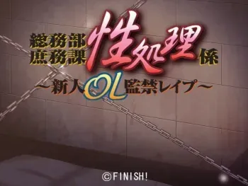 [Finish!] Soumubu Shomuka Sei Shori Kakari ～Shinjin OL Kankin Rape ～ manga cover