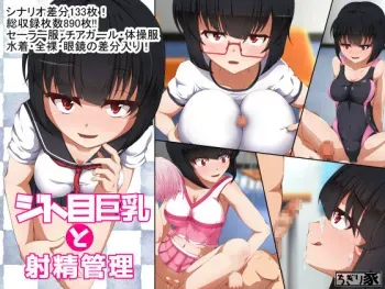 [Chigiri-ke (Chigiri)] Jitome Kyonyuu to Shasei Kanri manga cover