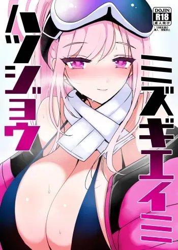 [Jackpot 64 (HAN)] Hatsujou Mizugi Eimi (Blue Archive) manga cover