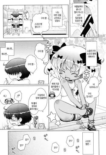 [Murian] Oniichan to Nyan Nyan Nyan Ch. 7-8 [Korean] [Ketonuce] manga cover