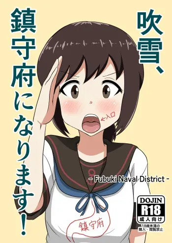 (C96) [Ptaghoula (P tag)] Fubuki, Chinjufu ni Narimasu! (Kantai Collection -KanColle-) manga cover