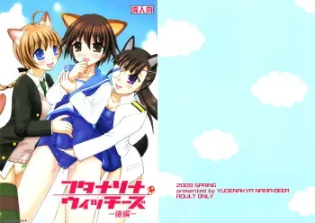 (COMIC1☆03) [YUDENAKYA NAMA-BEER (Uzura no Tamago)] Futanari Witches - Kouhen - (Strike Witches) manga cover