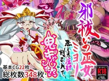 [Daraku Sanpo (San)] Yokoshima Harai No Miko Miyori Ashiki yín Mon Koku Mare Te Oni Gyaru Ka!? manga cover