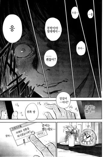 [Shikishiro Konomi] Netoraserare Ch. 13 (Namaiki! 2015-01) [Korean] manga cover