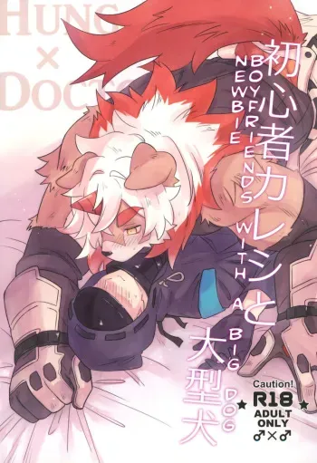 Shoshinsha Kareshi to Oogataken manga cover
