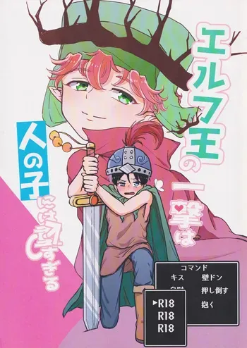 [Kyokuhaku tisshu (Sara)] Erufu no ichigeki wa hito no ko ni wa omo sugiru (South Park) manga cover