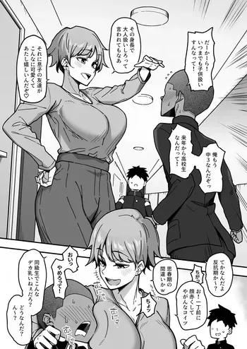 [Yukinpo Dida] Musuko ga Tsuretekita Tomodachi o Karakatte Itara, Suunengo ni Chikara (Ochinpo) de Tachiba o Wakaraseta Hitozuma no E desu. manga cover