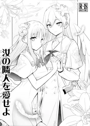 (C104) [Hetalearts (BLACKHEART)] Nanji no Rinjin o Aiseyo (Blue Archive) [Incomplete] manga cover
