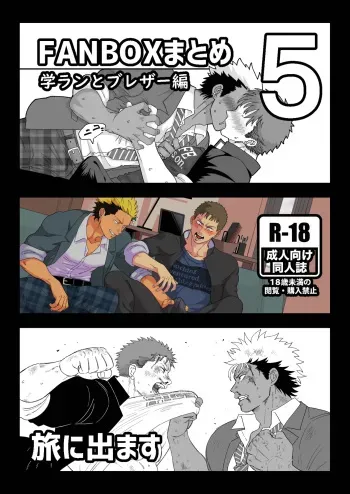 Fanbox Summary 5 Gakuran-kun and Blazer-kun version manga cover