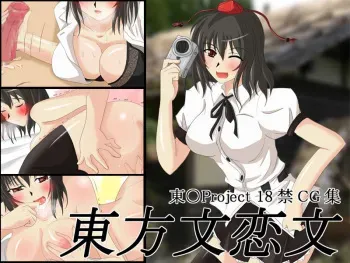 [Setsugetsuka] Touhou Aya Koibumi (Touhou Project) manga cover
