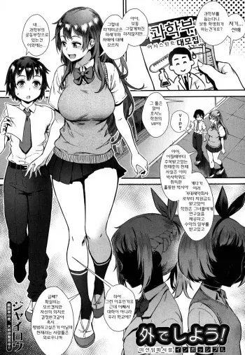 [Jairou] Soto de Shiyou! Mission Impossible (COMIC MILF 2019-10 Vol. 50) [korean][Digital] manga cover