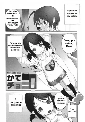 [Shinkaida Tetsuyarou] Katecho! (COMIC 0EX Vol. 26 2010-02) [Russian] [Mapan] manga cover