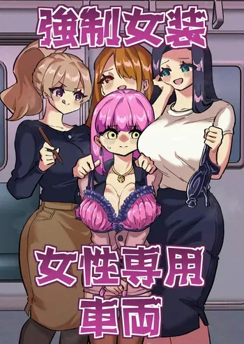 Forced Cross-Dressing in a Women-Only Carriage manga cover