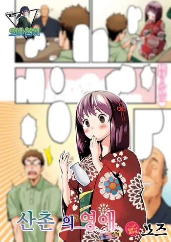 [MOZU] Sanson no Reijou Full Color Ban | 산촌의 영애 (COMIC Kairakuten BEAST 2025-09) [Korean] [팀 오바참치] [Digital] manga cover