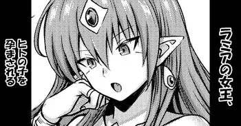 [Bareisho Tarou] Lamia no Joou, Hito no Ko o Haramasareru manga cover