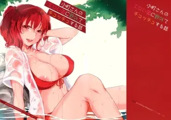 Komachisan's Erotic Kissy Time by the River manga cover