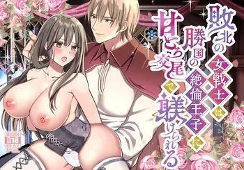 [Maid Dead (Kogomemai)] Haiboku no Onna Senshi wa Shoukoku no Zetsurin Ouji ni Amatoro Koubi de Shitsukerareru manga cover