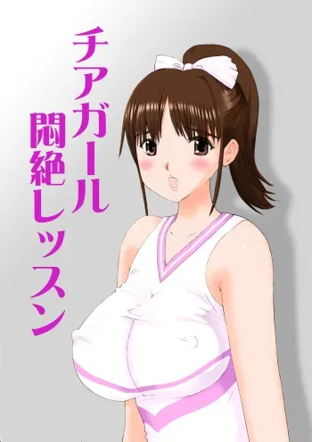 [Angel Hole (Amata Akuta)] Cheer Girl Monzetsu Lesson manga cover
