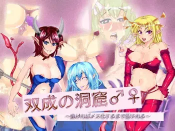 [Shiganoma] Futanari no Doukutsu ♂♀ ~Makereba Mesu-ka suru made Okasareru~ manga cover
