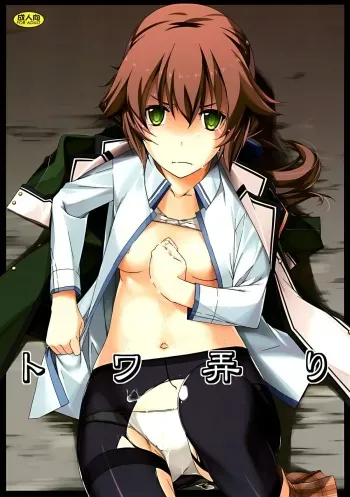 Towa Ijiri manga cover