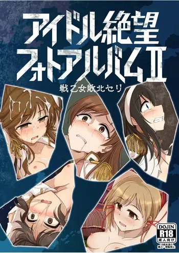 [Cho-Shu-Jin (Ichinosaka Ohka)] Idol Zetsubou Photo Album II Ikusa Otome Haiboku Seri (THE IDOLM@STER CINDERELLA GIRLS) [Digital] manga cover