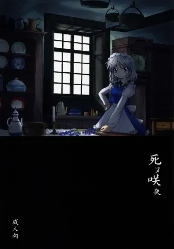 (Reitaisai 4) [Mizutataki (Mizutaki)] Shinu Sakuya (Touhou Project) manga cover