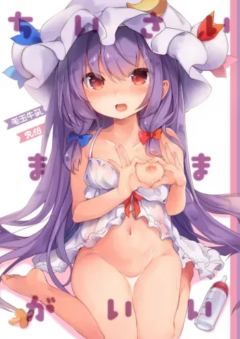 Chiisai Mama ga Ii manga cover