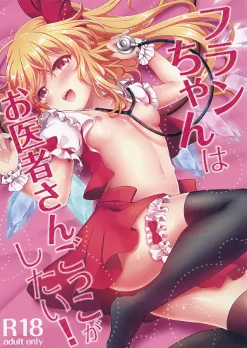 Flan-chan wa Oisha-san Gokko ga Shitai! manga cover