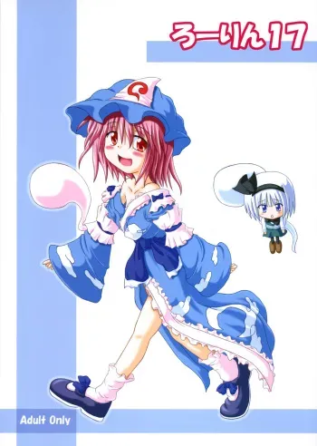 (Reitaisai 2) [Schwester (Inasaki Shirau)] Rollin 17 (Touhou Project) manga cover