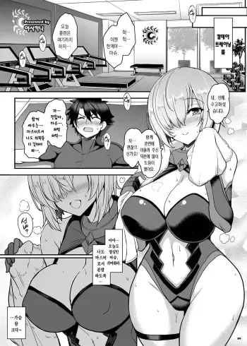 [Yasakani] Mash Kyrielight (FGO Paizuri Goudou 2 ~ Eirei chichi kyō ryōiki zuridea ru fe ~) [Korean] [dj2020] [Digital] manga cover