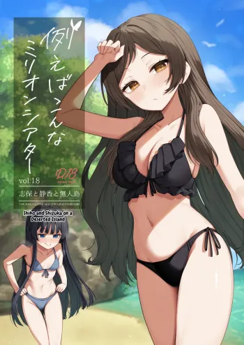 Tatoeba Konna Million Theater vol.18 Shiho to Shizuka to Mujintou manga cover