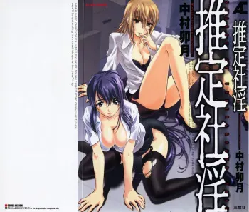 [Nakamura Uzuki] Suitei Shain manga cover