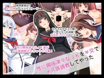 [Tarehamu (Fujirin)] Sei ni Kyoumi Shinshin na JK o Enkou de Mesubuta Choukyou Shite Yatta manga cover